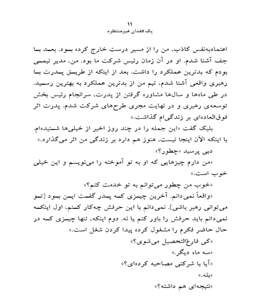 رهبران بزرگ رشد می کنند - نمونه سوم - جزیره کتاب های الکترونیکی